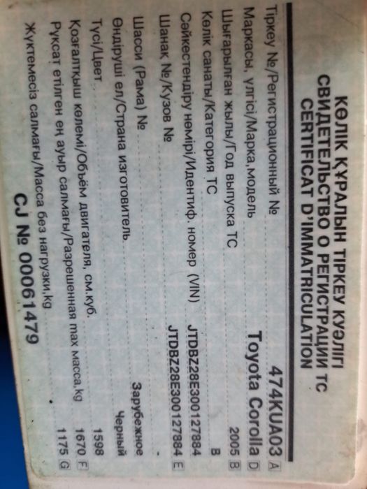 Коробка на тойоту короллу