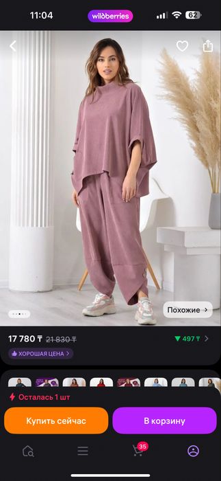 Вельветовый костюм