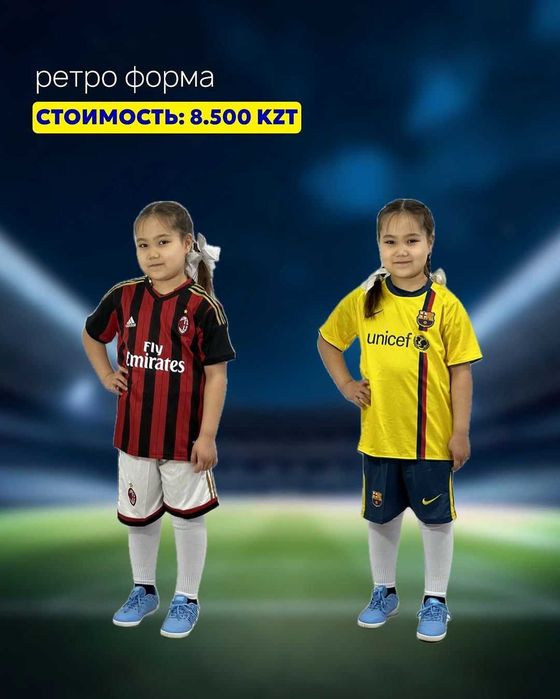 Ретро форма детский