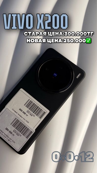 Телефон Vivo x 200