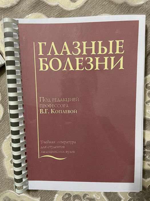 Глазные болезни Копаева