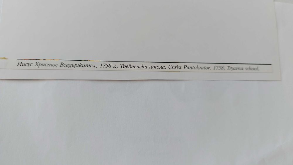 Икони 3 броя: Исус Христос, Разпятие Христово и Св.Св. Кирил и Методий
