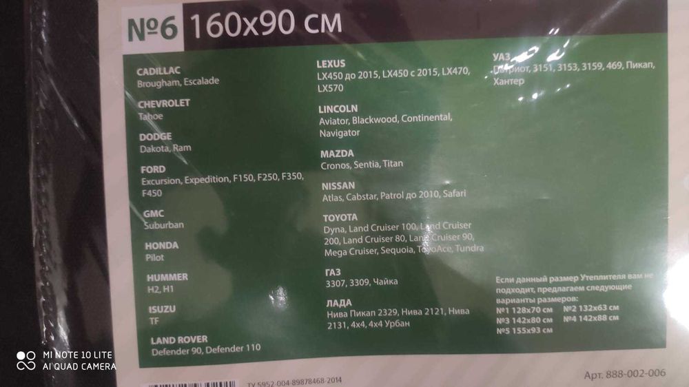 Утеплитель для моторного отсека автомобиля