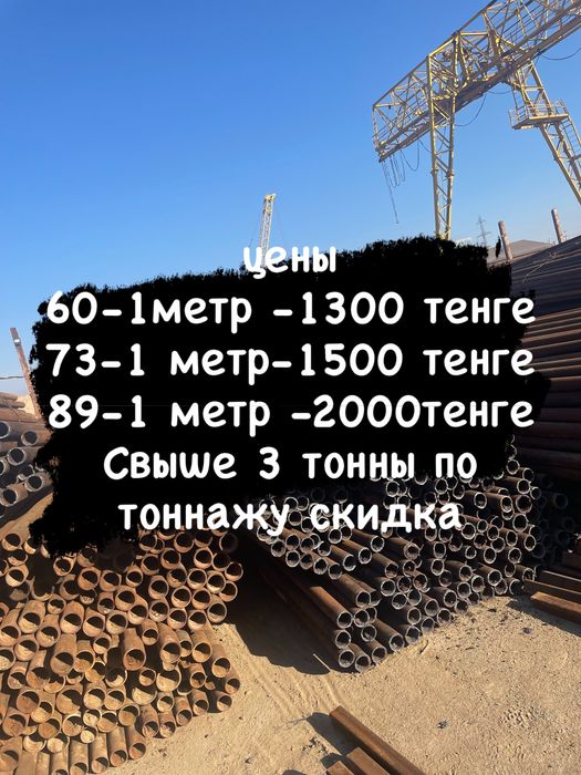 Трубы б/у разного размера и толщины