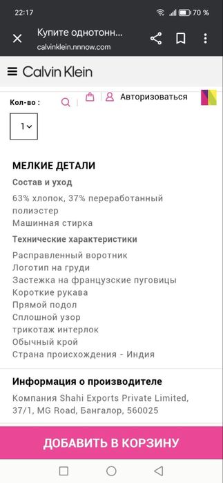 Финка Calvin Klein short sleeve.p-L.