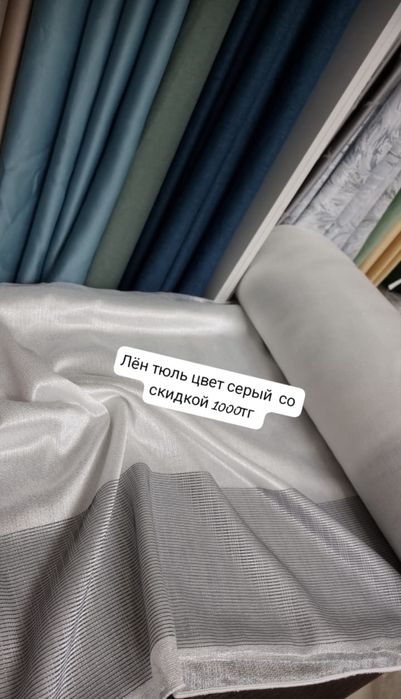 * Красивая тюль | Есть скидки