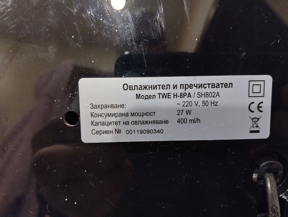 Продавам овлажнител и пречиствател на въздуха