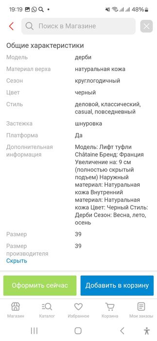 Туфли/дерби для увеличения роста