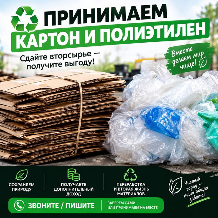 Примаем картон полиэтилен