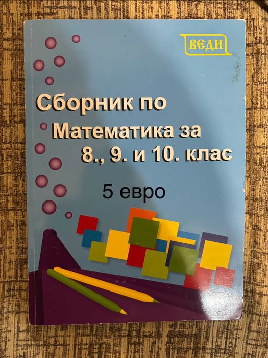Сборници по математика