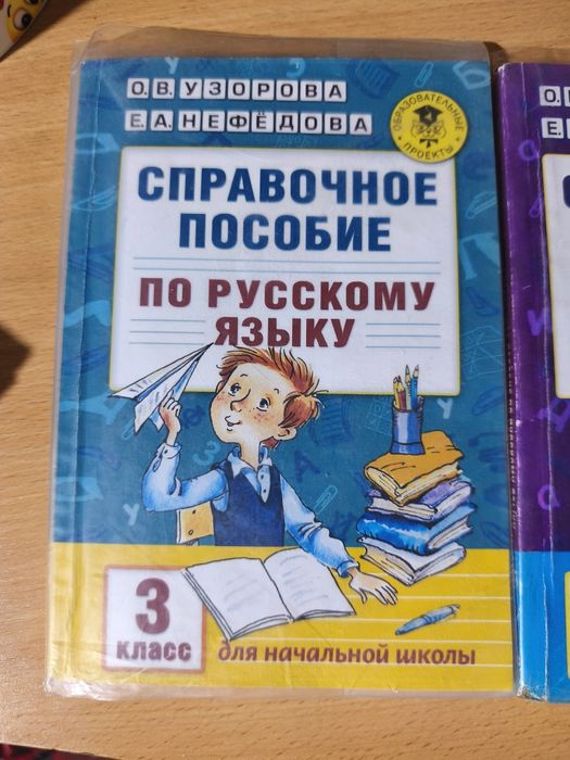 Книги Узорова 2,3,4 класс