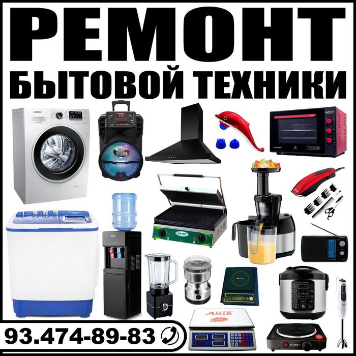 Автомат ва полуавтомат стиралкаларни уз жойида тамирлаймиз, куллер, тв