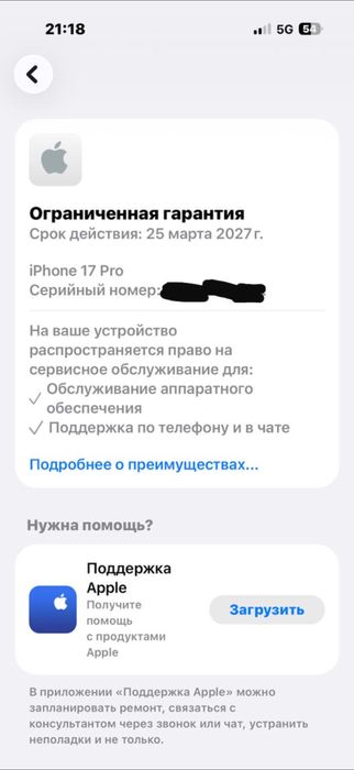 Айфон 17 про.