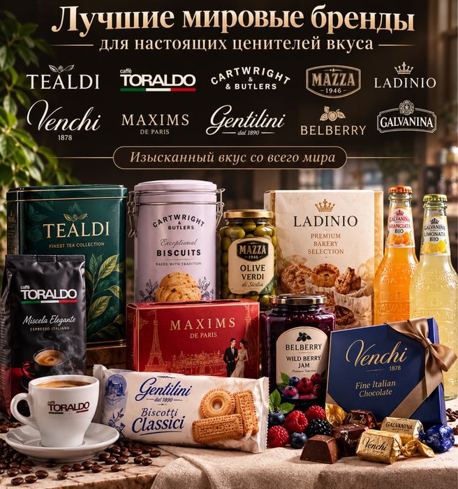 Премиум Бренды Venchi, Tealdi, Mazza, C&B, Toraldo,ecofrost, galvanina