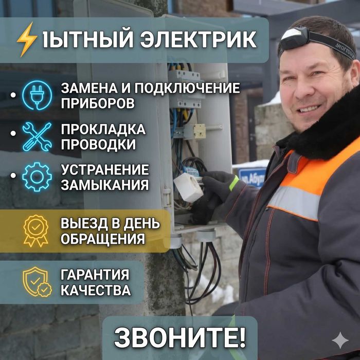 Электрик на дом устранение короткого замыкания