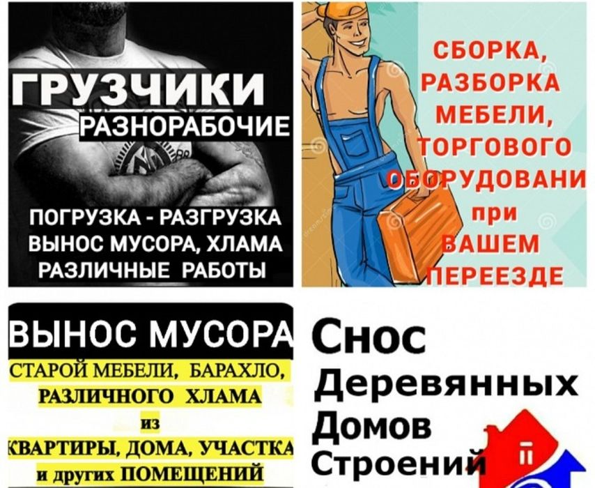 Грузчики +газели