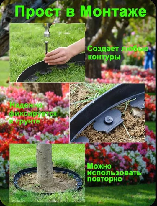 Садовый бордюр гибкий