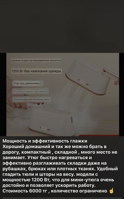 Мощный отпариватель утюг