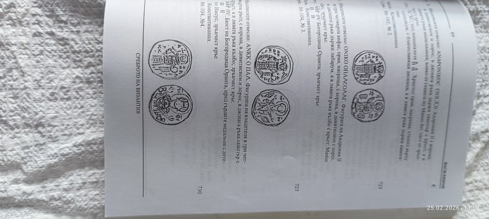 Каталози Византийски монети