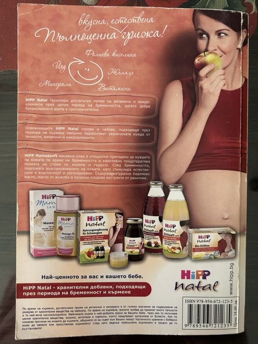 Бременност Скоро ще стана майка