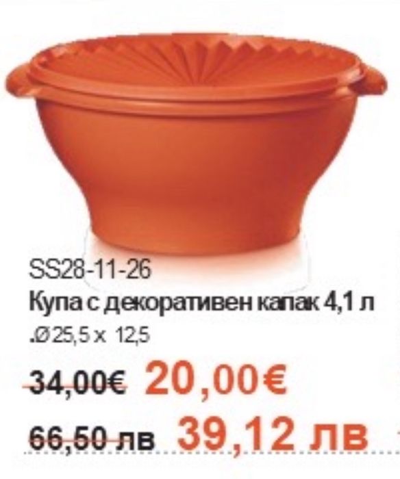 TUPPERWARE еко съдове за съхранение на храна.