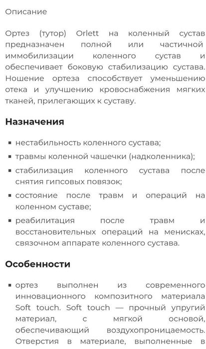 Ортез (тутор) на коленный сустав детский