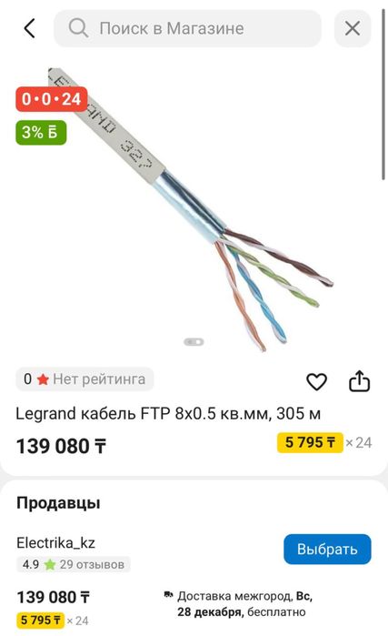 Ftp кабель legrand