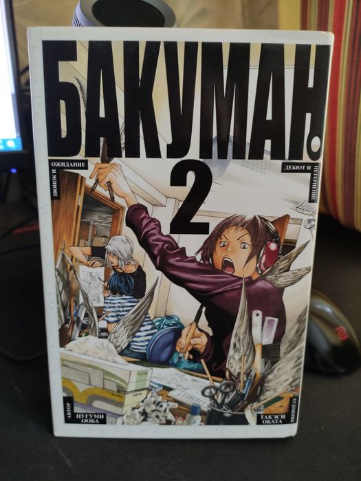 манга "Бакуман" 1-2том