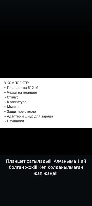 Продается планшет