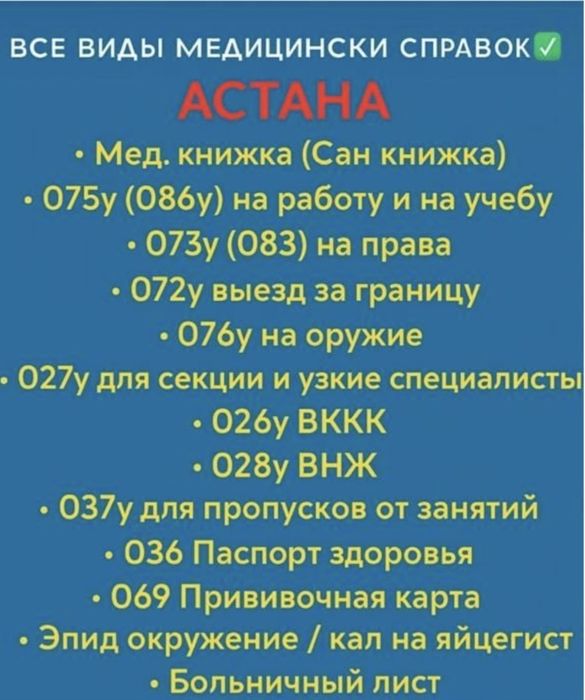 Больничный лист Астана справки