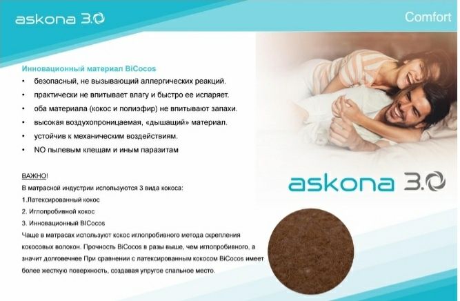 Матрас Askona 3.0 Comfort Extra Firm