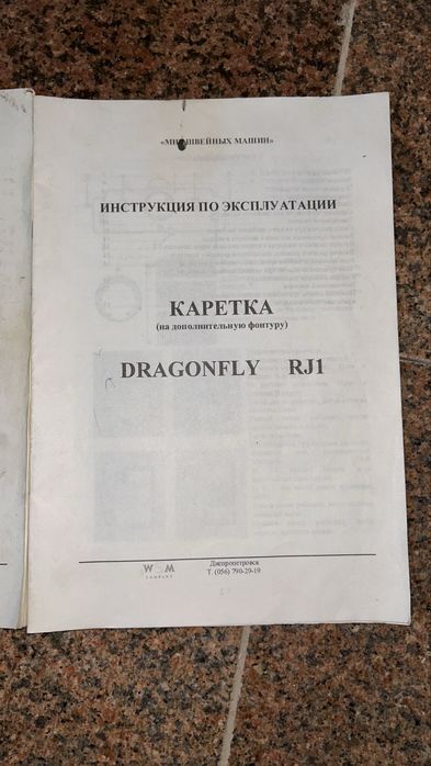 Вязальная машина Dragonfly JBL 245-2/3