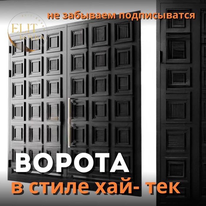 Ворота. Двери . Навесы. Решетки. Ограды в стиле хай-тек