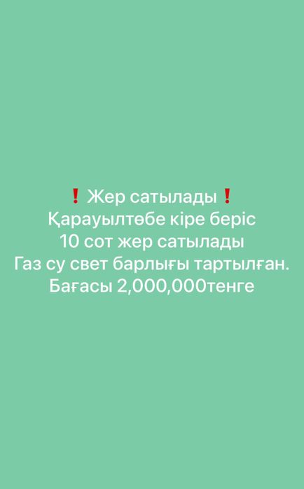 Жер сатылады срочны