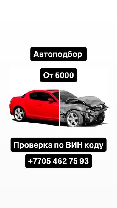Автоподбор Автоэсперт эксперт на день