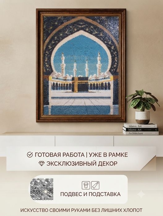 Алмазная мозаика