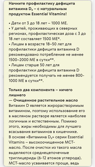 Витамин D3. Объем 30 мл . Доставка  Яндекс .
Essential Vitamins
 
Esse