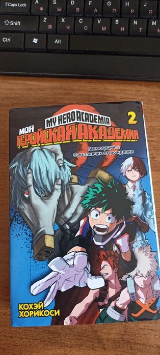 Книга Моя геройская академия