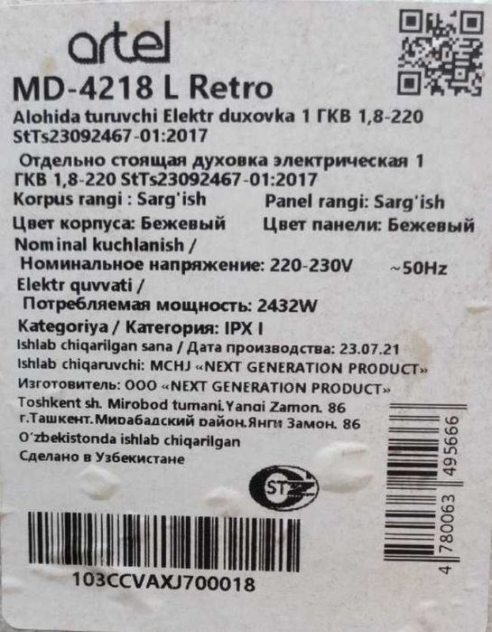 Духовка Artel MD 4218 Retro Beige