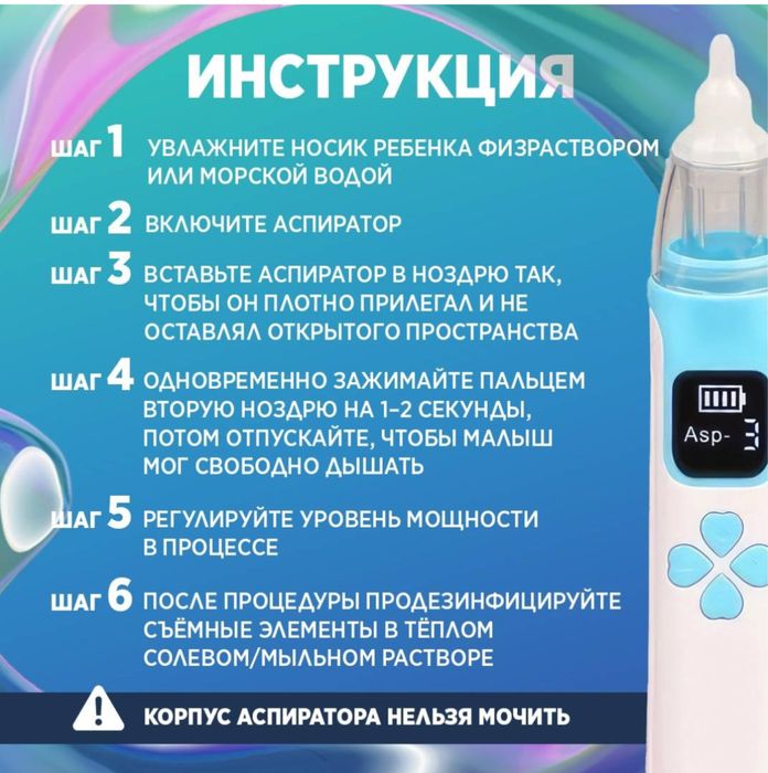 Аспиратор детский
