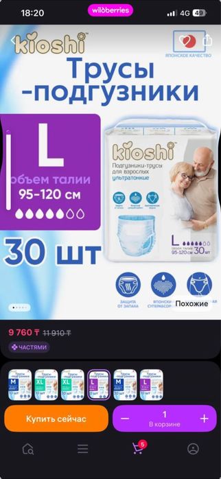 Взрослые трусы подгузники