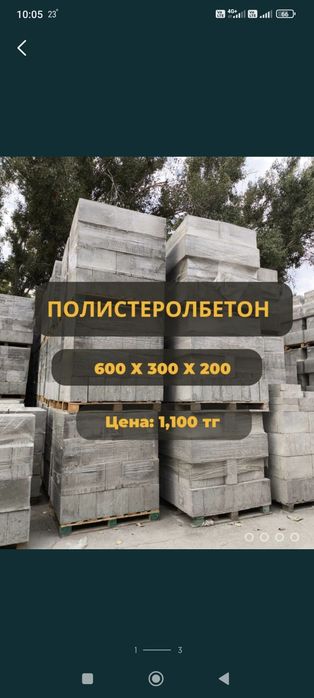 Полистиролблоки.Газоблоки.Пеноблоки.Теплоблоки.Перегородочные.Кирпичи