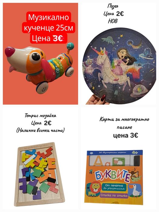 Игри,книжки и пъзели