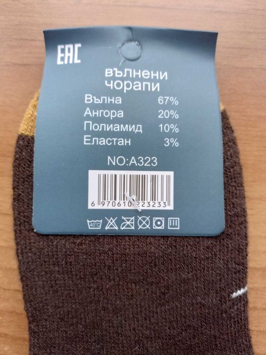 Детски Термо-Вълнени Чорапи