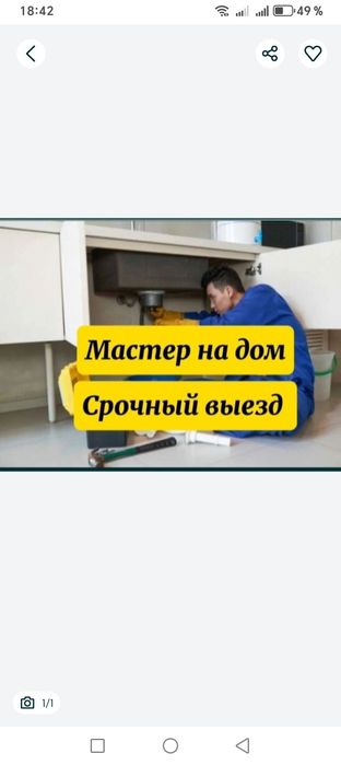 Сантехник по городу