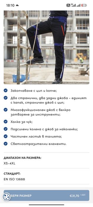 Работен панталон. зимен (L)