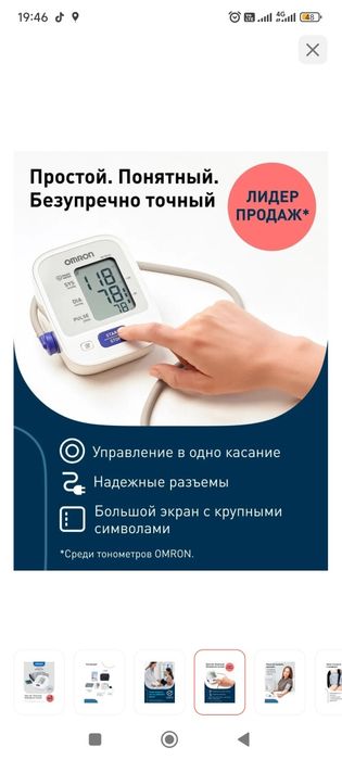 Продам тонометр в отличном состоянии