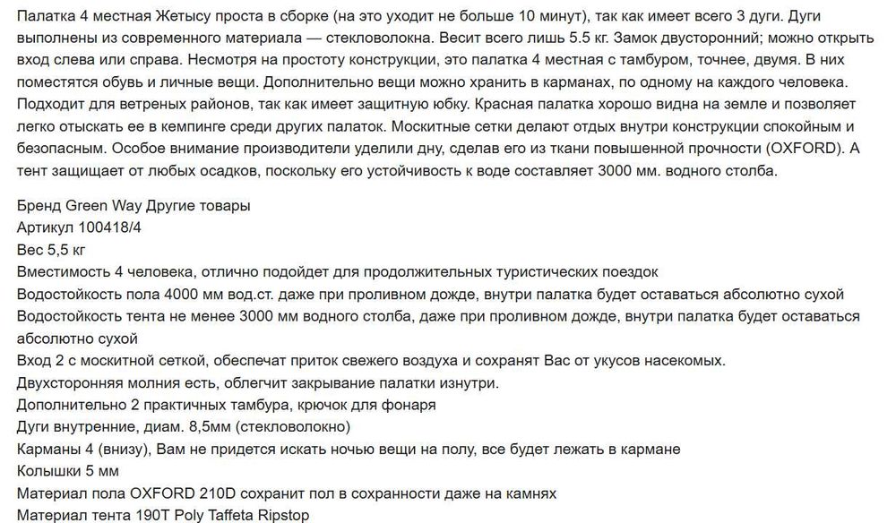 Палатка Жетысу четырехместная