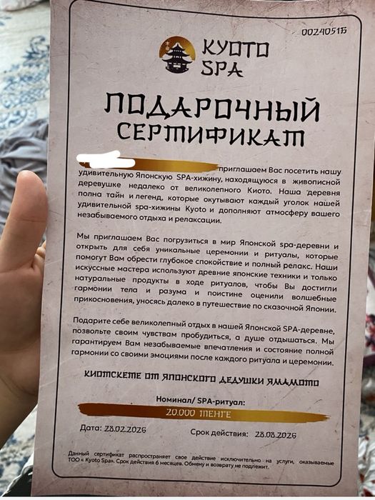Сертификат подарочный