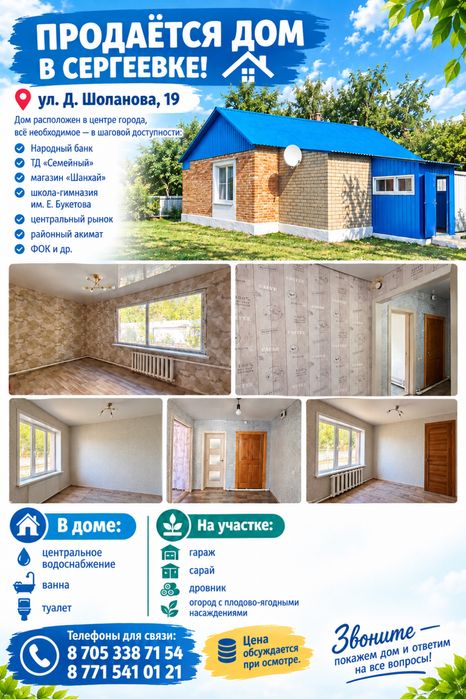 Продам отдельностоящий дом